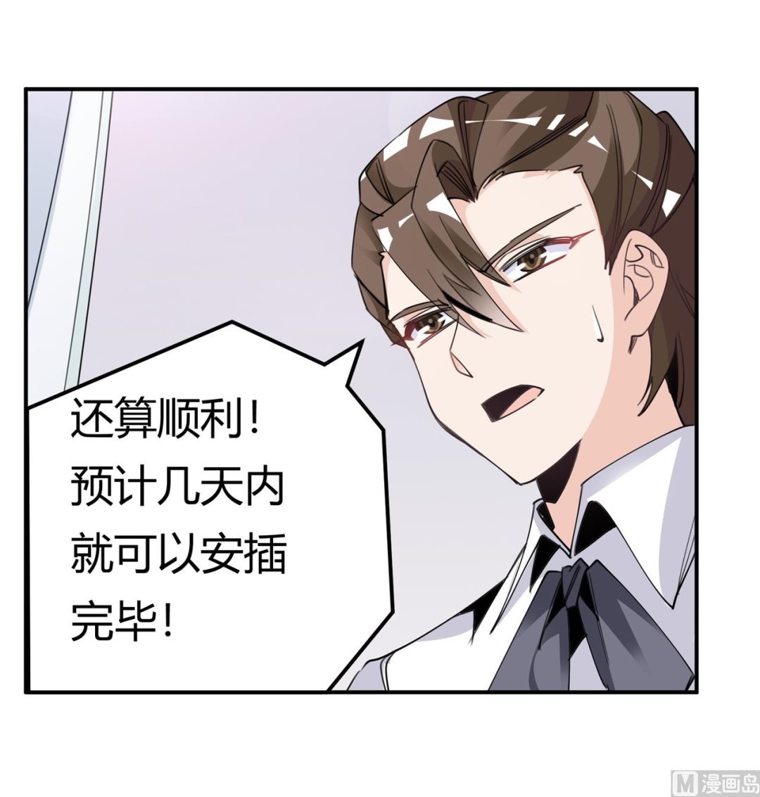 《首席的萌妻》第250话 暗度陈仓 第19页
