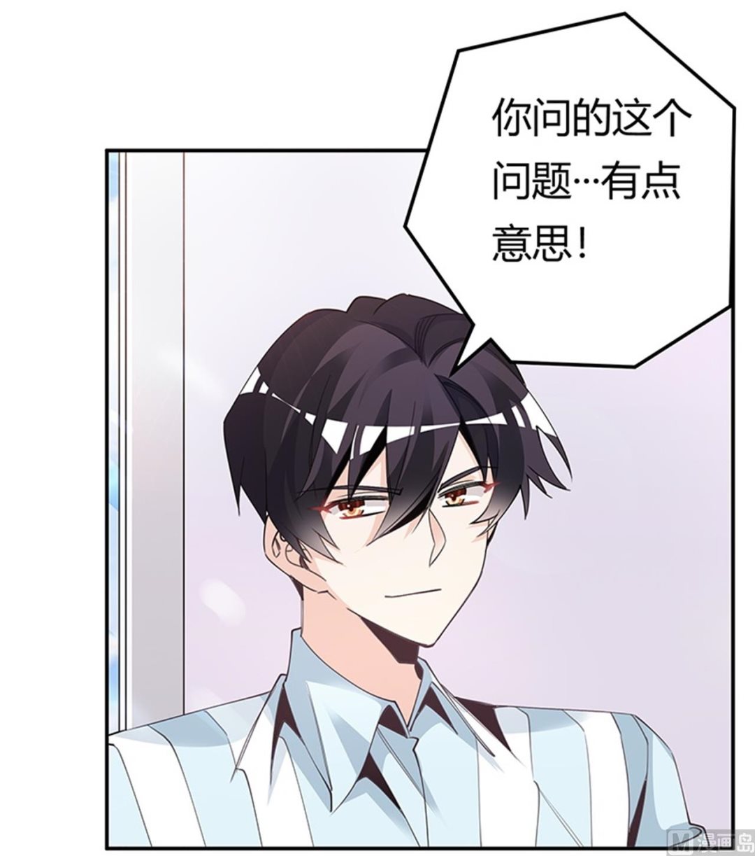 《首席的萌妻》第250话 暗度陈仓 第1页