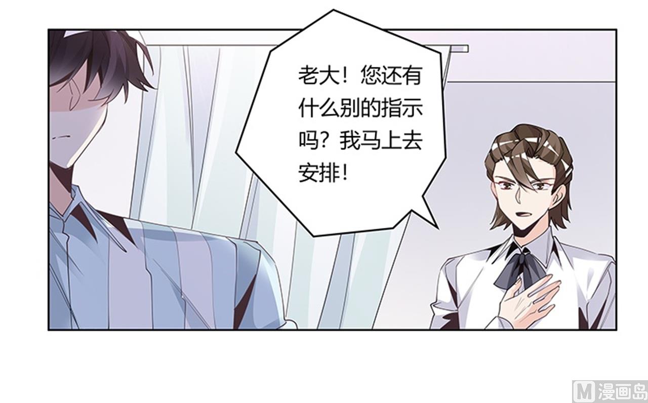 《首席的萌妻》第250话 暗度陈仓 第20页