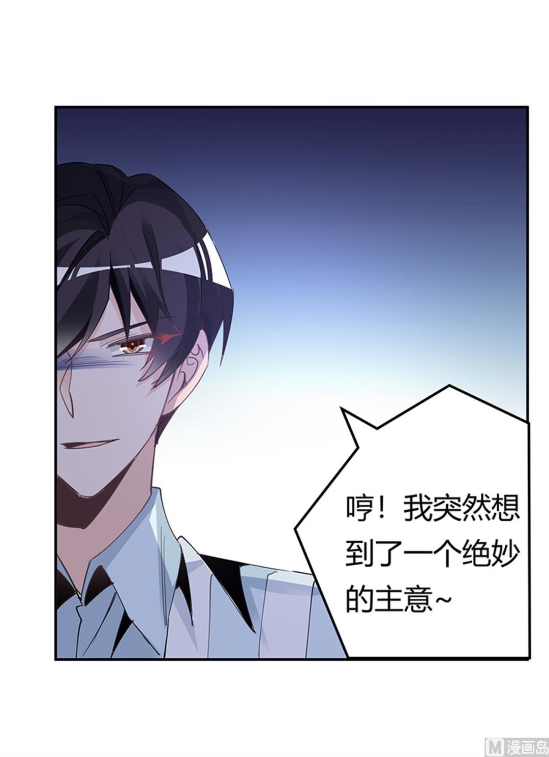 《首席的萌妻》第250话 暗度陈仓 第21页
