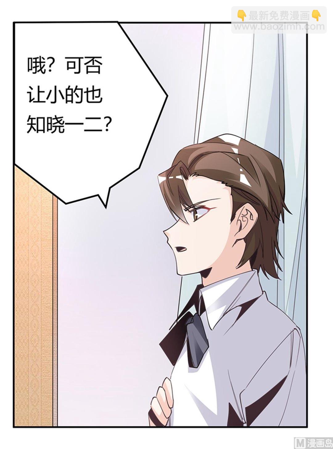 《首席的萌妻》第250话 暗度陈仓 第22页