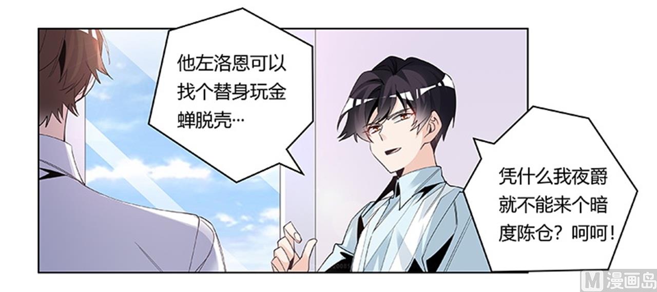 《首席的萌妻》第250话 暗度陈仓 第23页