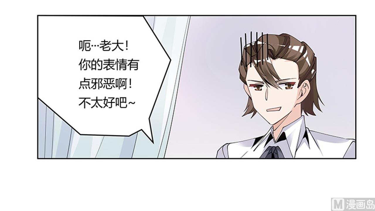 《首席的萌妻》第250话 暗度陈仓 第24页