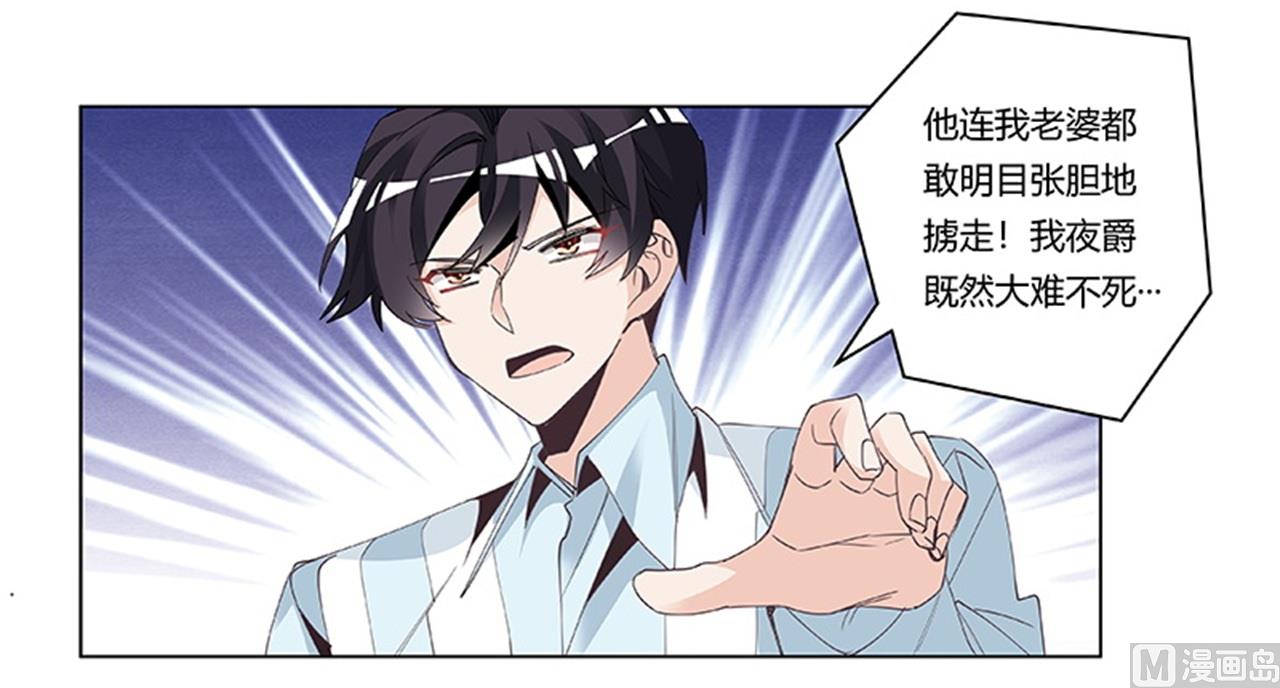 《首席的萌妻》第250话 暗度陈仓 第25页