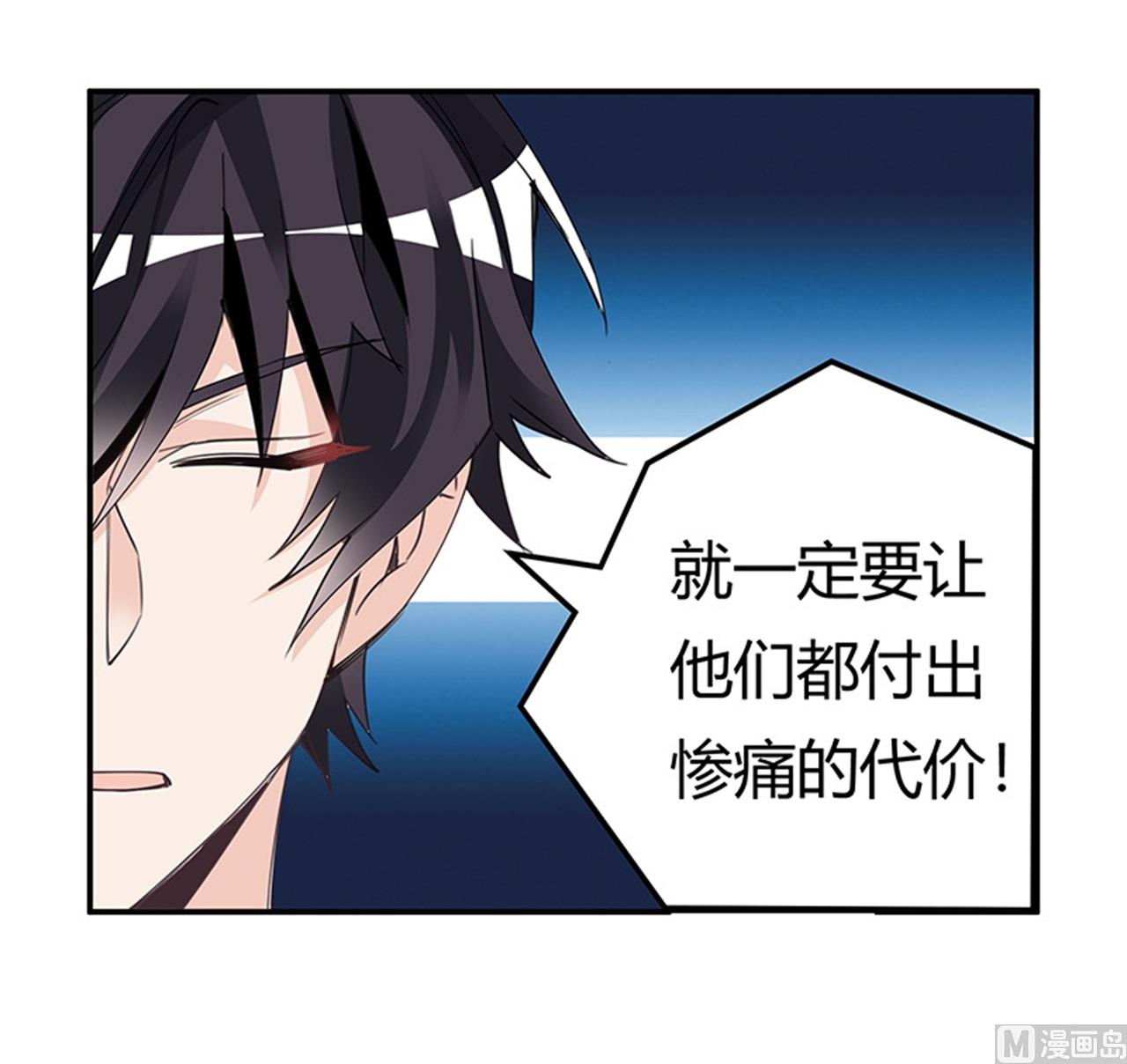 《首席的萌妻》第250话 暗度陈仓 第26页
