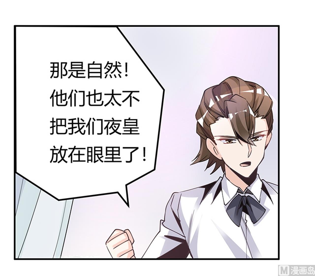 《首席的萌妻》第250话 暗度陈仓 第27页