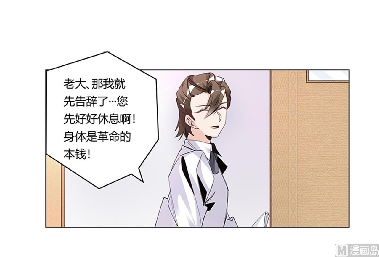 《首席的萌妻》第250话 暗度陈仓 第28页