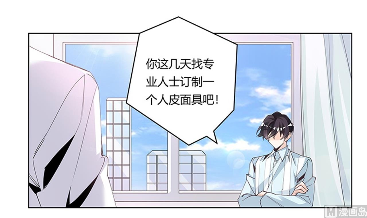 《首席的萌妻》第250话 暗度陈仓 第29页