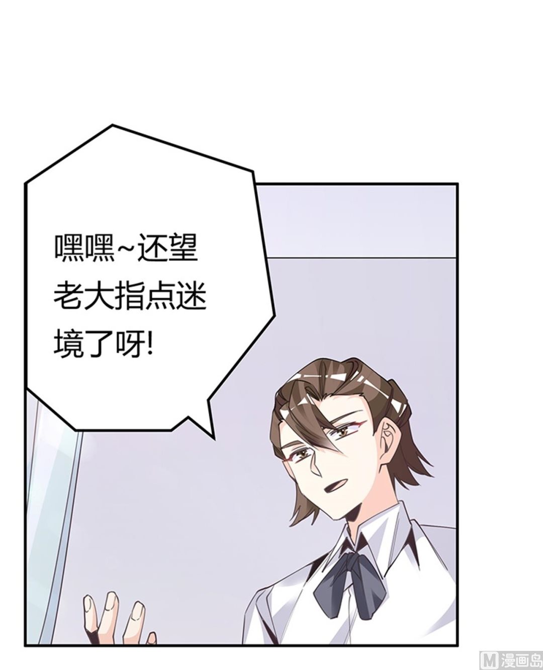 《首席的萌妻》第250话 暗度陈仓 第2页