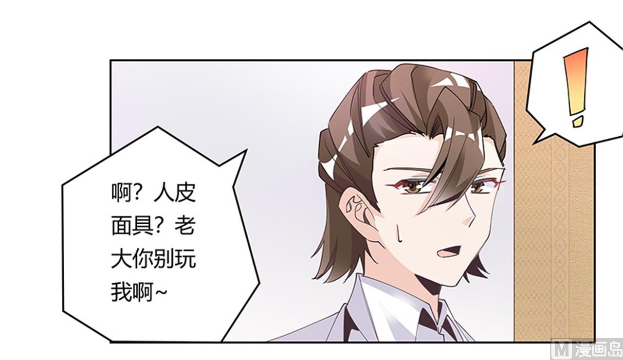 《首席的萌妻》第250话 暗度陈仓 第30页