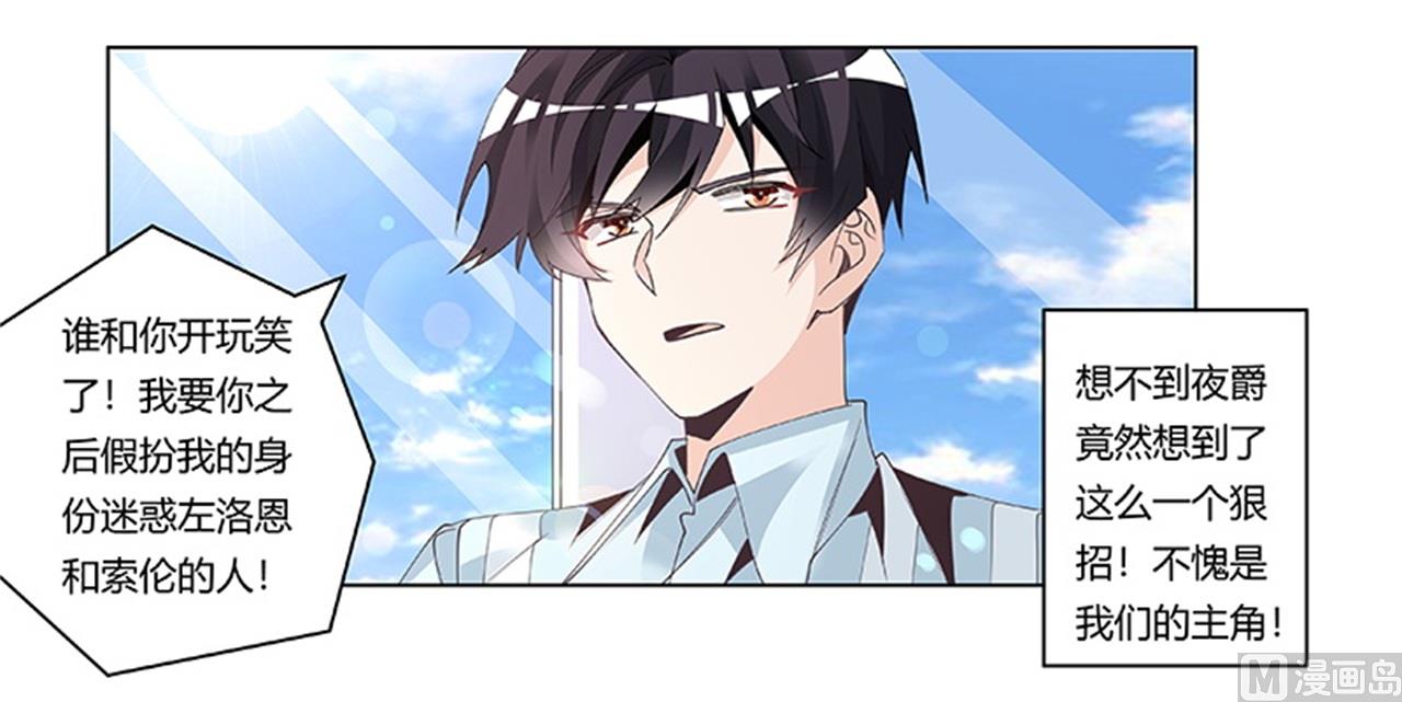《首席的萌妻》第250话 暗度陈仓 第31页