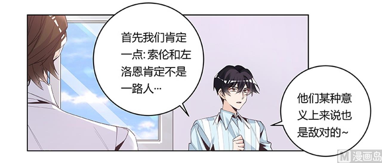 《首席的萌妻》第250话 暗度陈仓 第3页