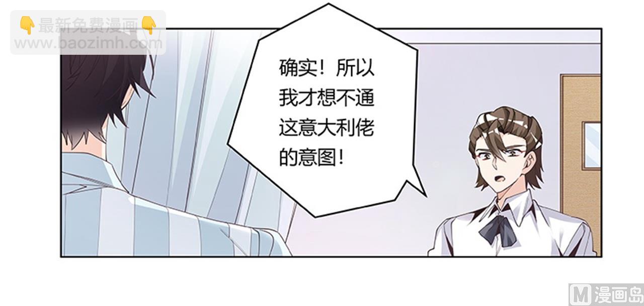 《首席的萌妻》第250话 暗度陈仓 第4页