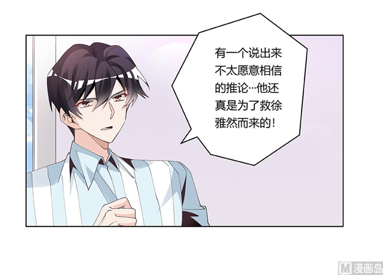 《首席的萌妻》第250话 暗度陈仓 第5页