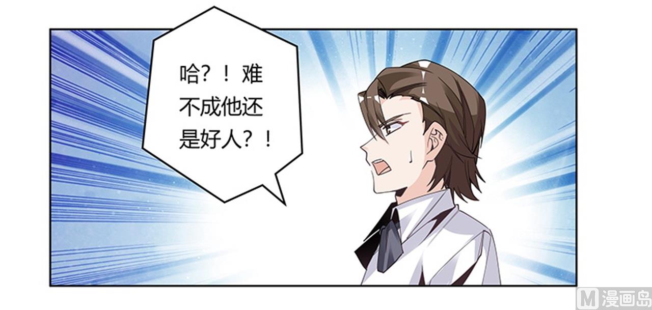 《首席的萌妻》第250话 暗度陈仓 第6页