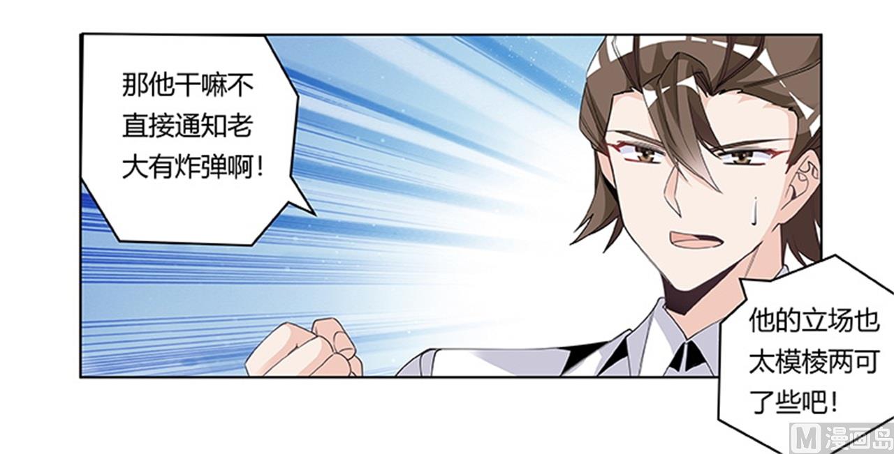 《首席的萌妻》第250话 暗度陈仓 第7页