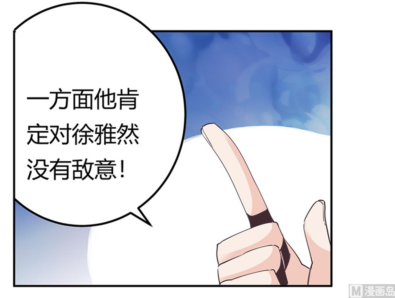 《首席的萌妻》第250话 暗度陈仓 第9页