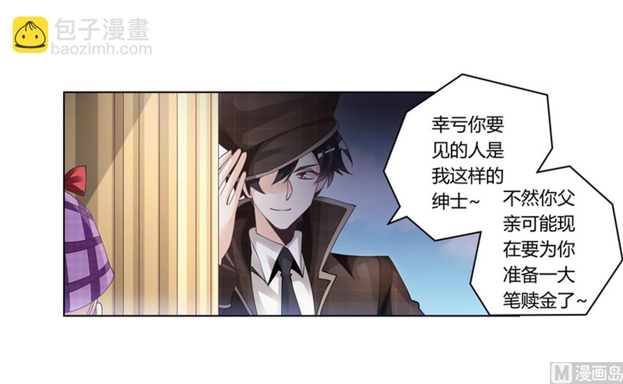 《首席的萌妻》第255话 引蛇出洞 第11页