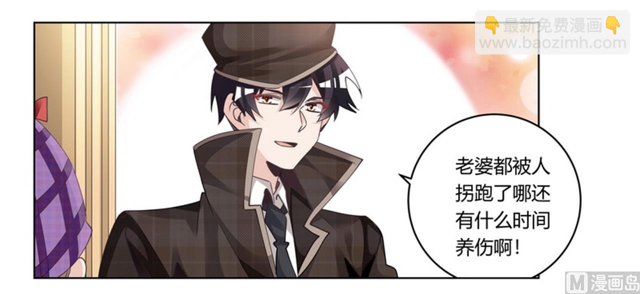 《首席的萌妻》第255话 引蛇出洞 第13页