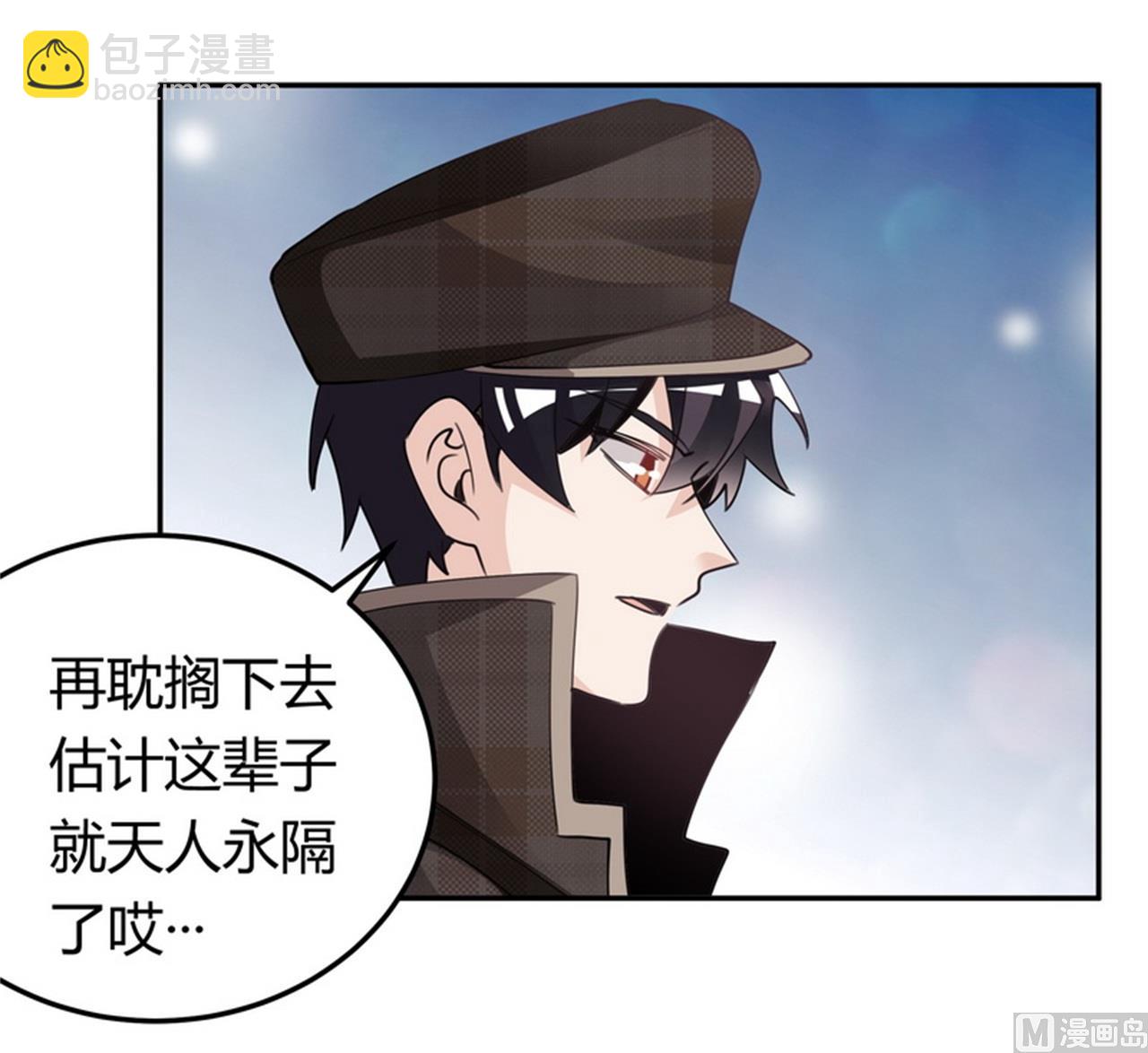 《首席的萌妻》第255话 引蛇出洞 第14页