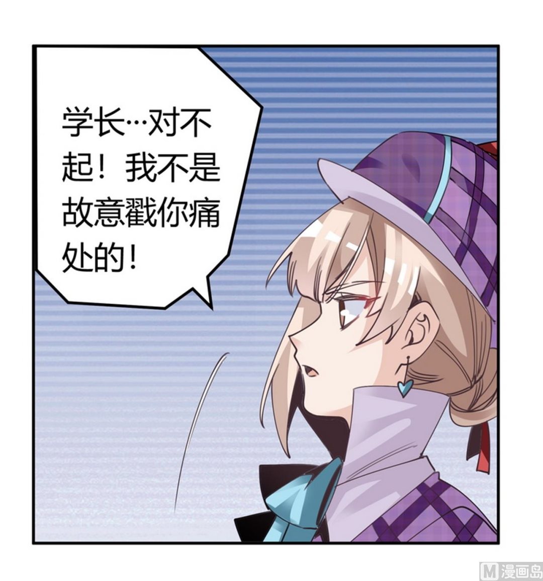 《首席的萌妻》第255话 引蛇出洞 第15页