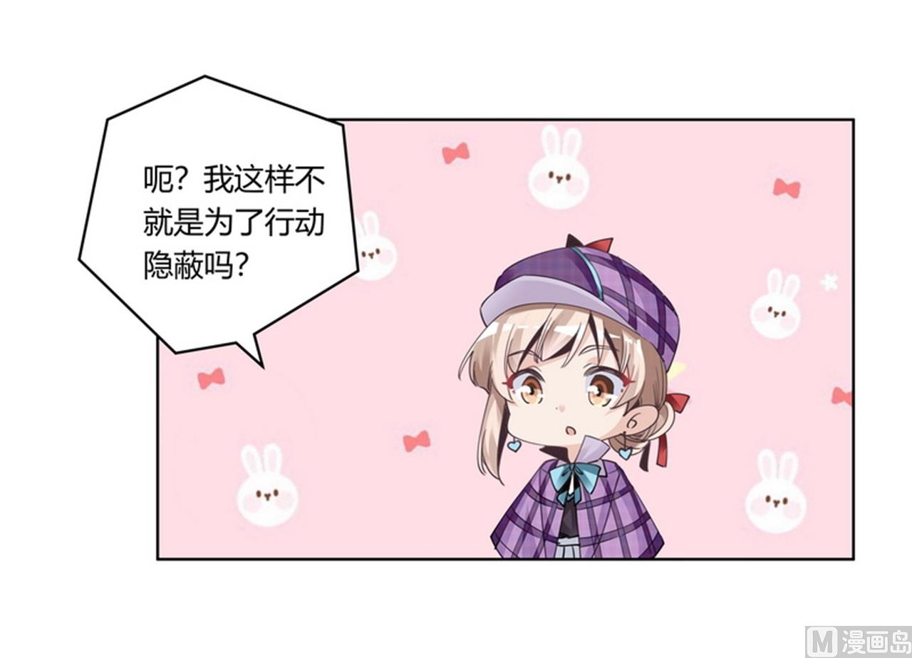 《首席的萌妻》第255话 引蛇出洞 第17页