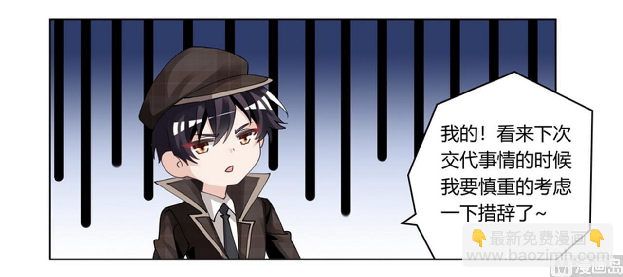 《首席的萌妻》第255话 引蛇出洞 第18页