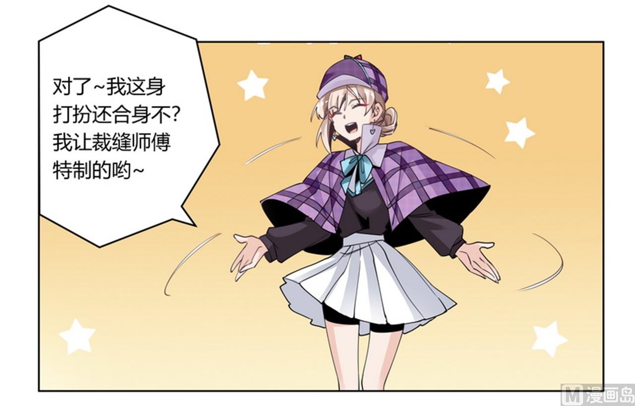 《首席的萌妻》第255话 引蛇出洞 第19页
