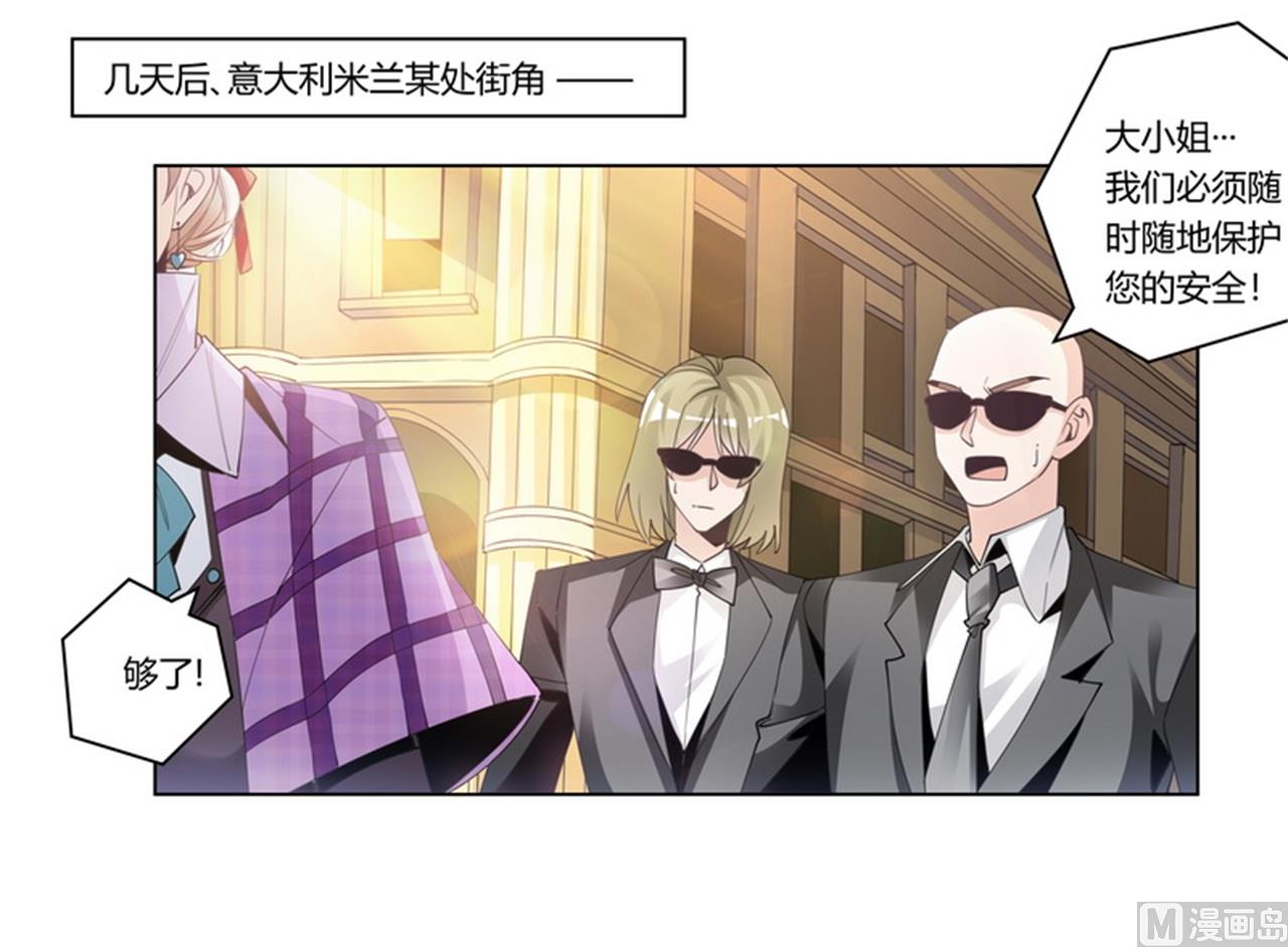 《首席的萌妻》第255话 引蛇出洞 第1页