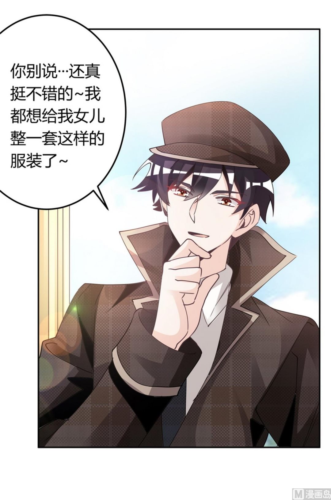 《首席的萌妻》第255话 引蛇出洞 第20页