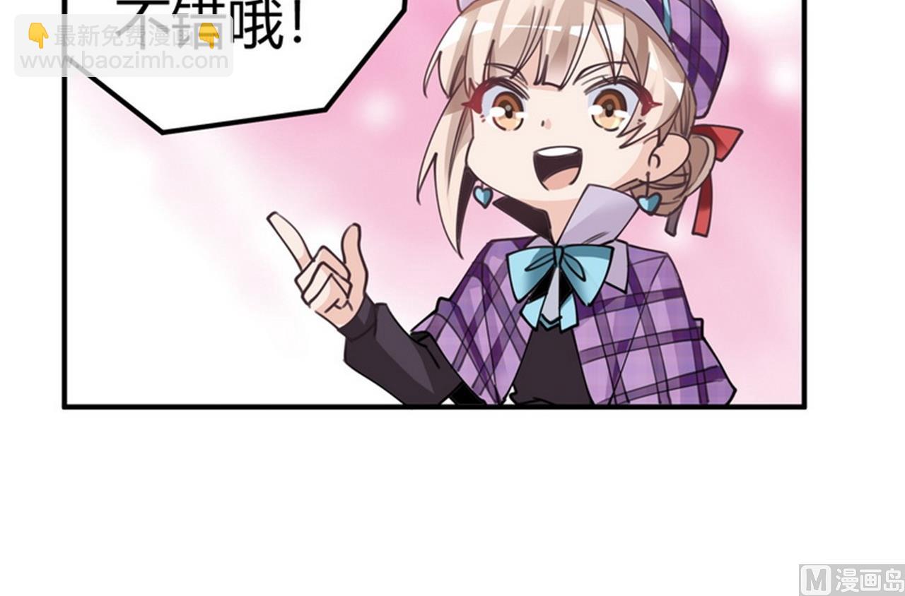 《首席的萌妻》第255话 引蛇出洞 第23页