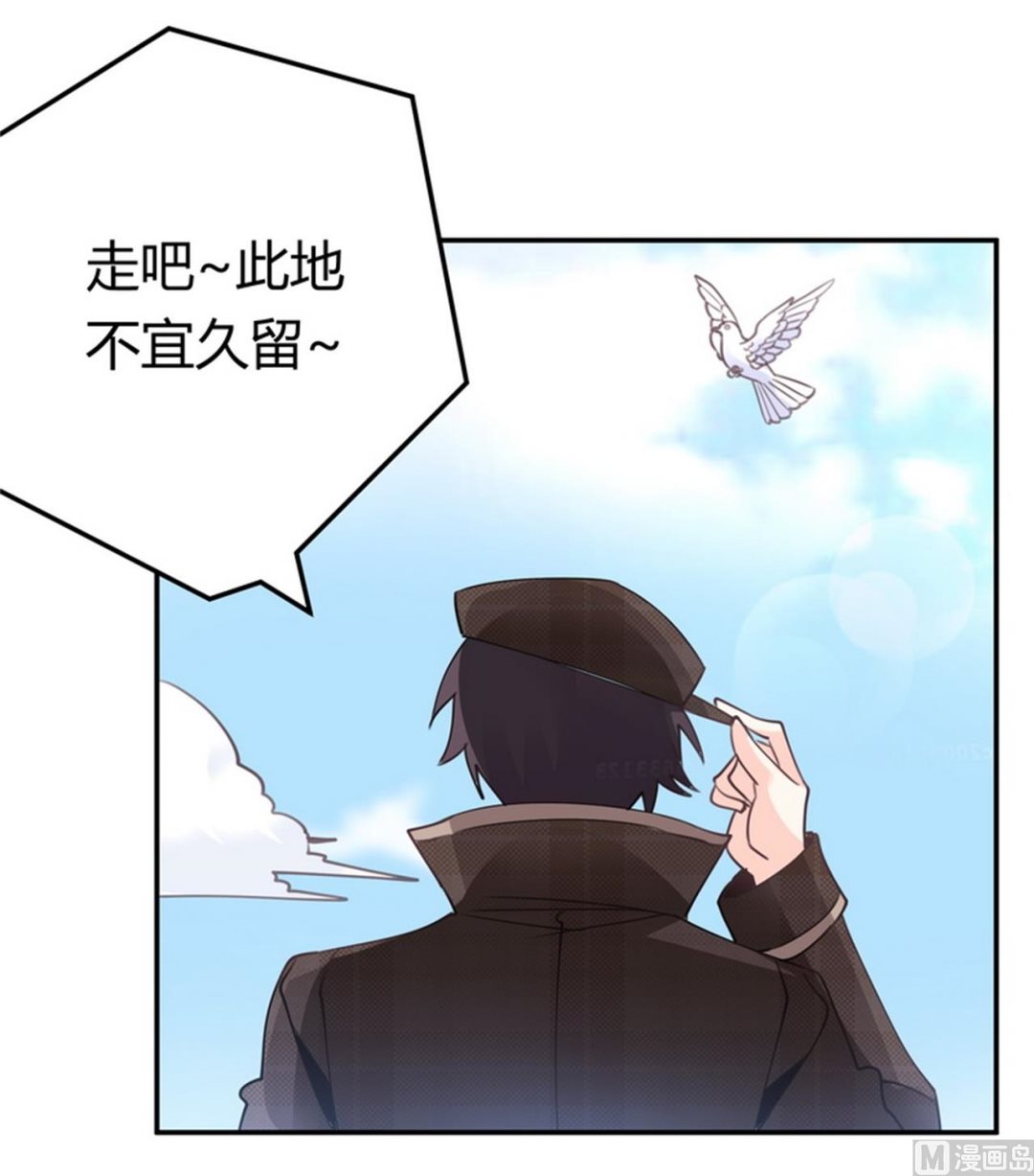 《首席的萌妻》第255话 引蛇出洞 第24页