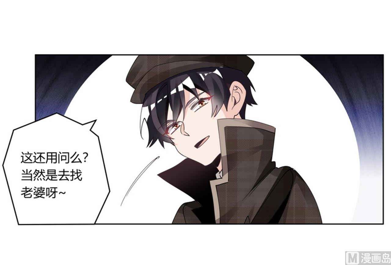 《首席的萌妻》第255话 引蛇出洞 第26页