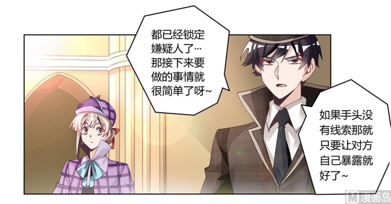 《首席的萌妻》第255话 引蛇出洞 第28页