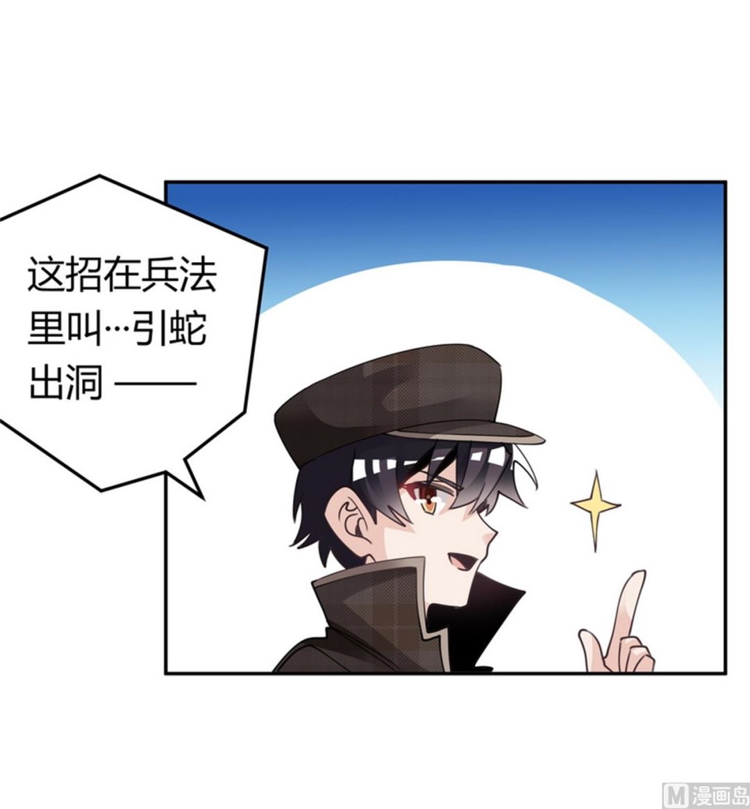 《首席的萌妻》第255话 引蛇出洞 第29页