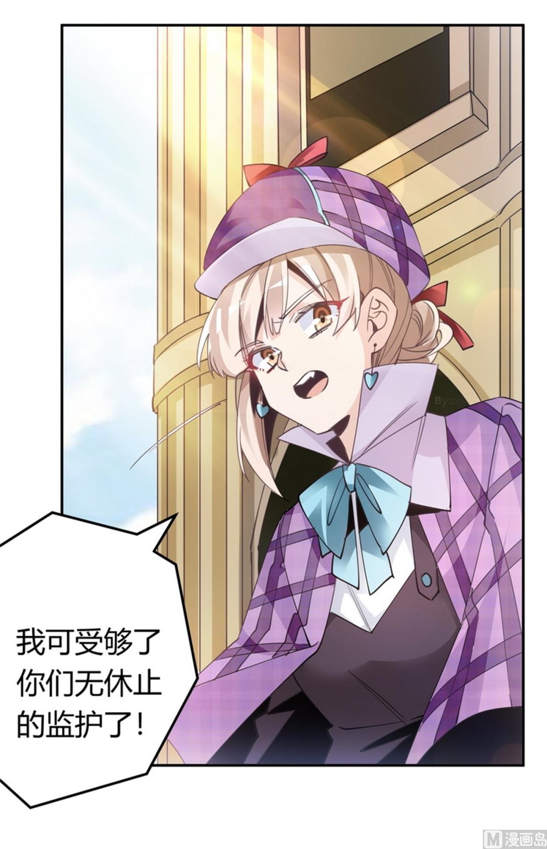 《首席的萌妻》第255话 引蛇出洞 第2页