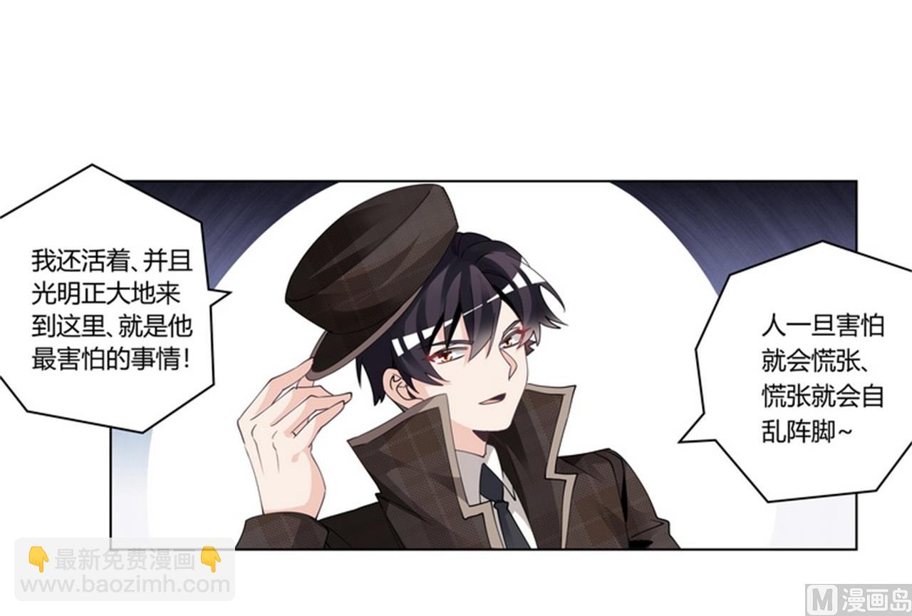 《首席的萌妻》第255话 引蛇出洞 第31页