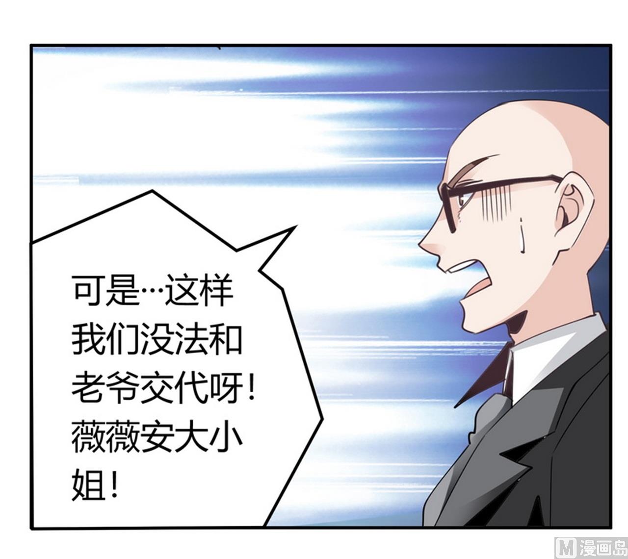 《首席的萌妻》第255话 引蛇出洞 第4页