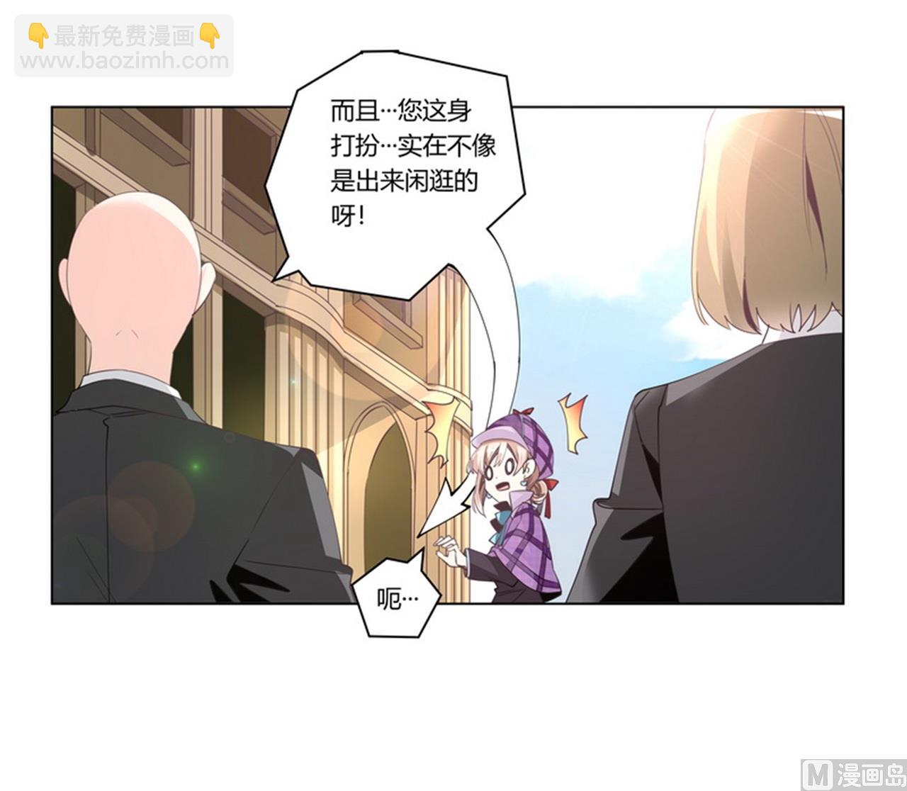 《首席的萌妻》第255话 引蛇出洞 第5页