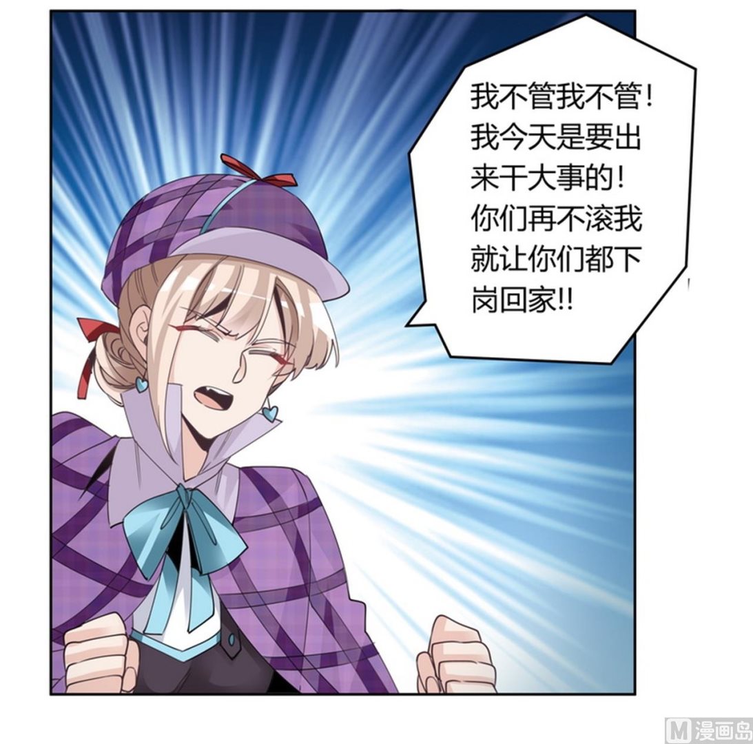 《首席的萌妻》第255话 引蛇出洞 第6页