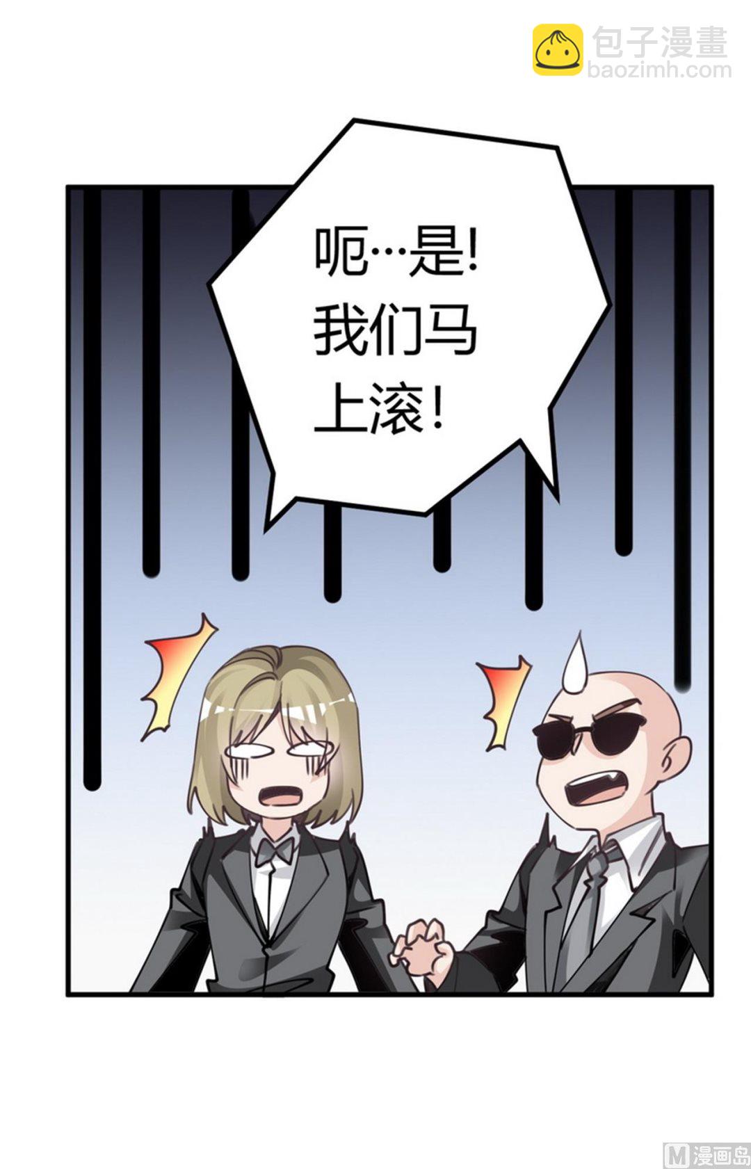 《首席的萌妻》第255话 引蛇出洞 第7页