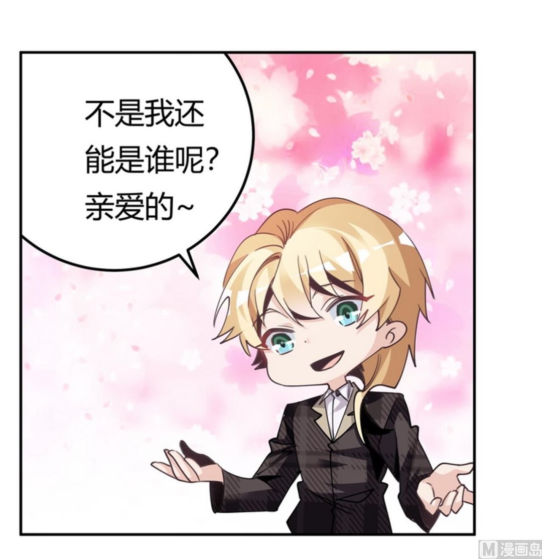 《首席的萌妻》第253话 快刀斩乱麻 第10页