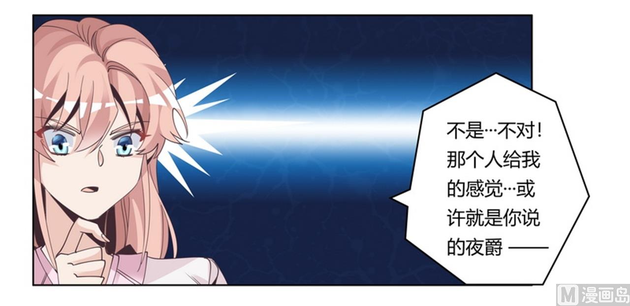 《首席的萌妻》第253话 快刀斩乱麻 第11页