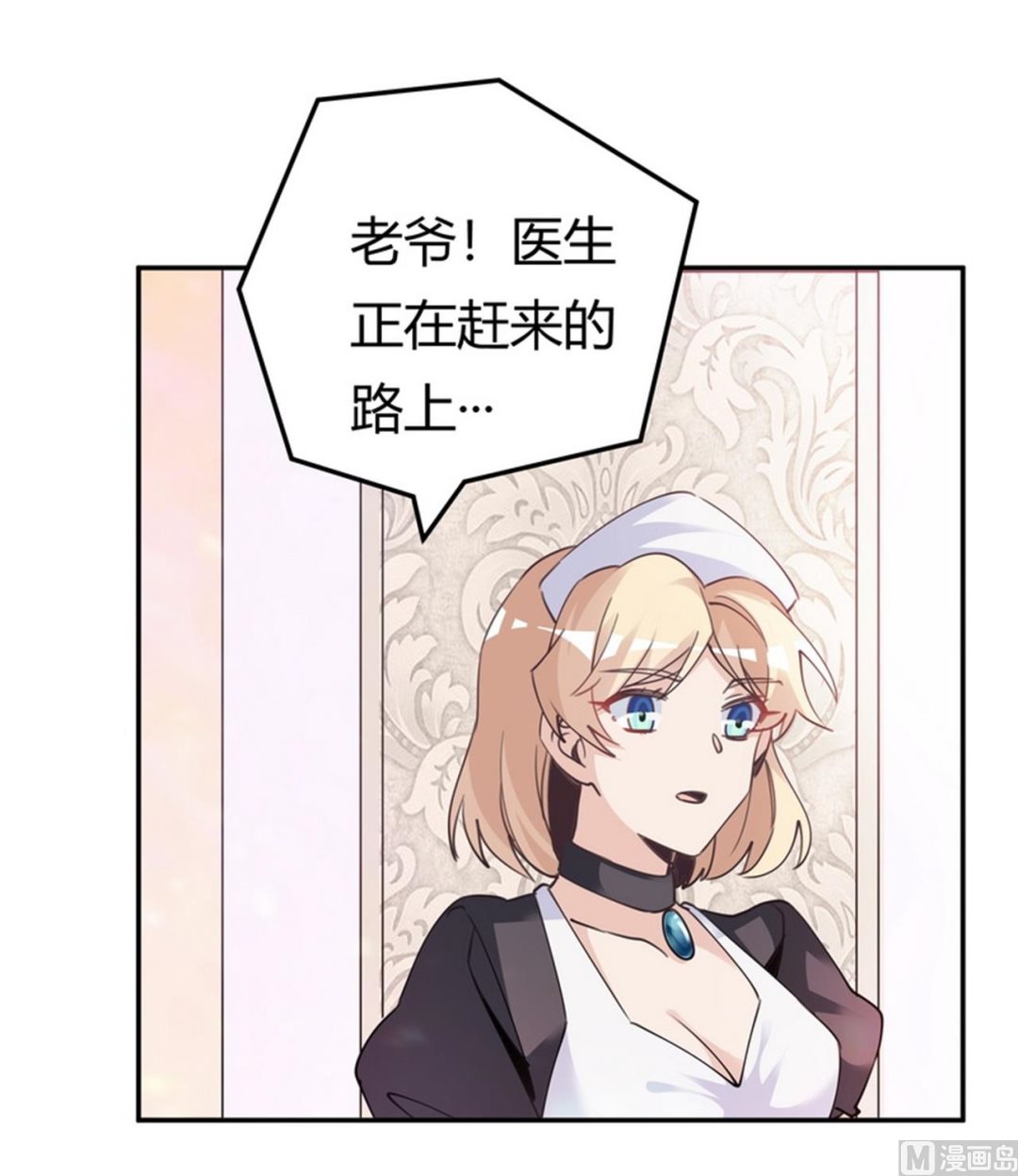 《首席的萌妻》第253话 快刀斩乱麻 第13页