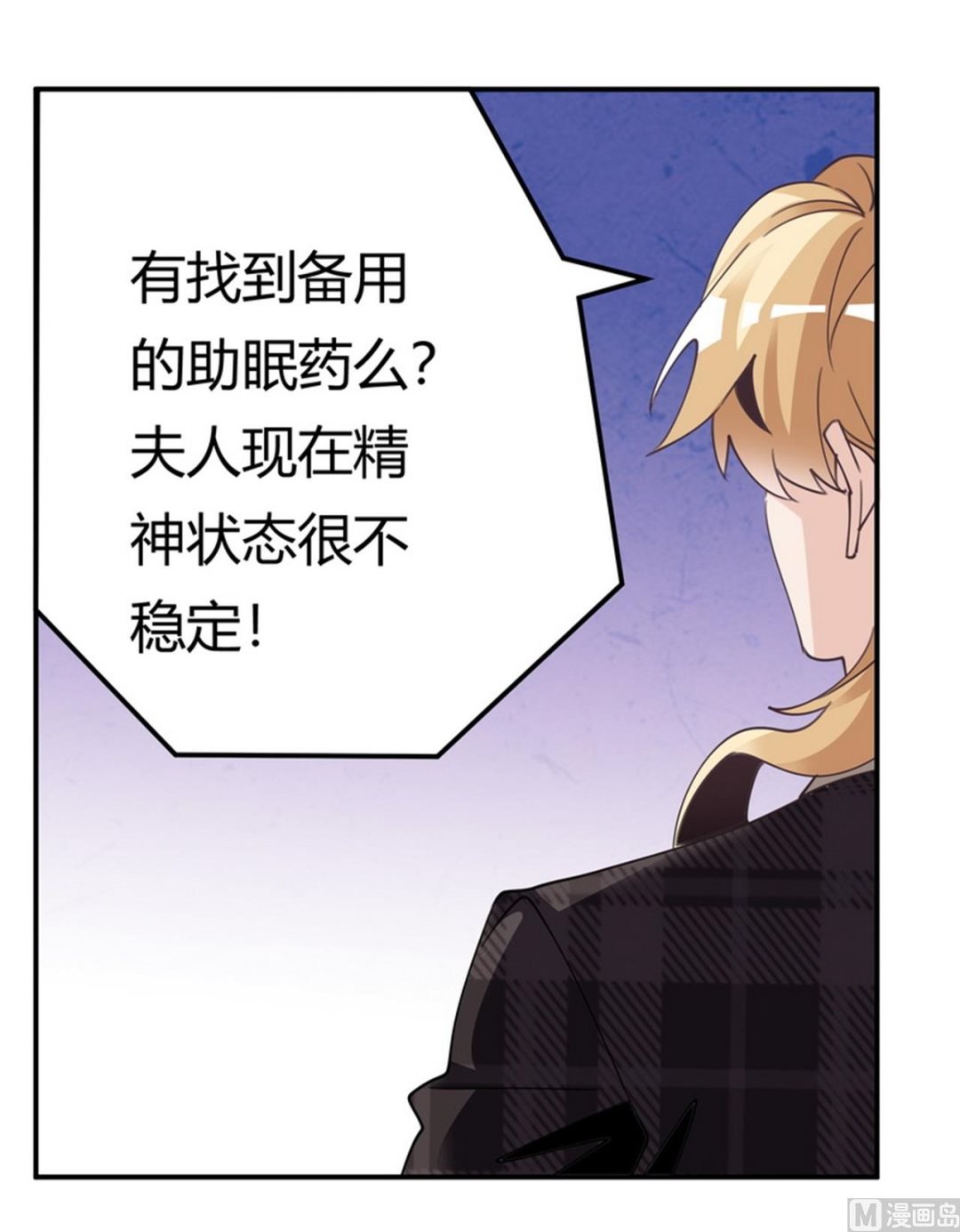 《首席的萌妻》第253话 快刀斩乱麻 第14页
