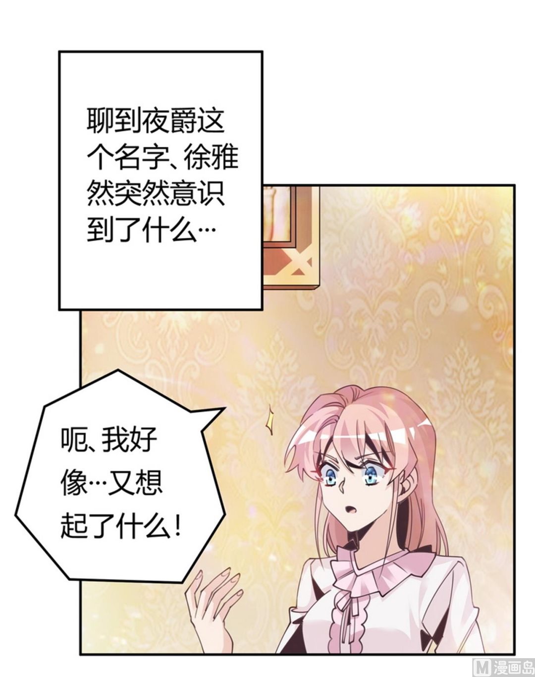 《首席的萌妻》第253话 快刀斩乱麻 第1页
