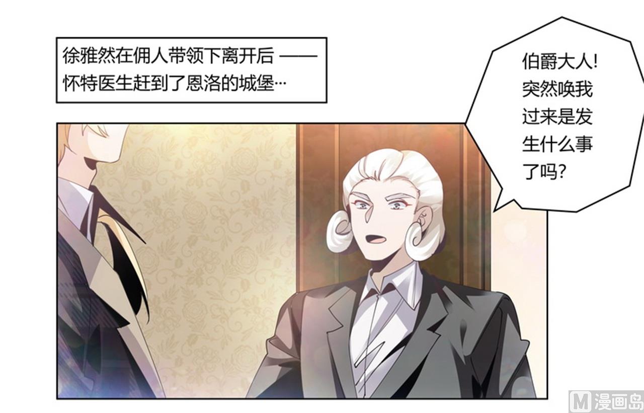 《首席的萌妻》第253话 快刀斩乱麻 第20页
