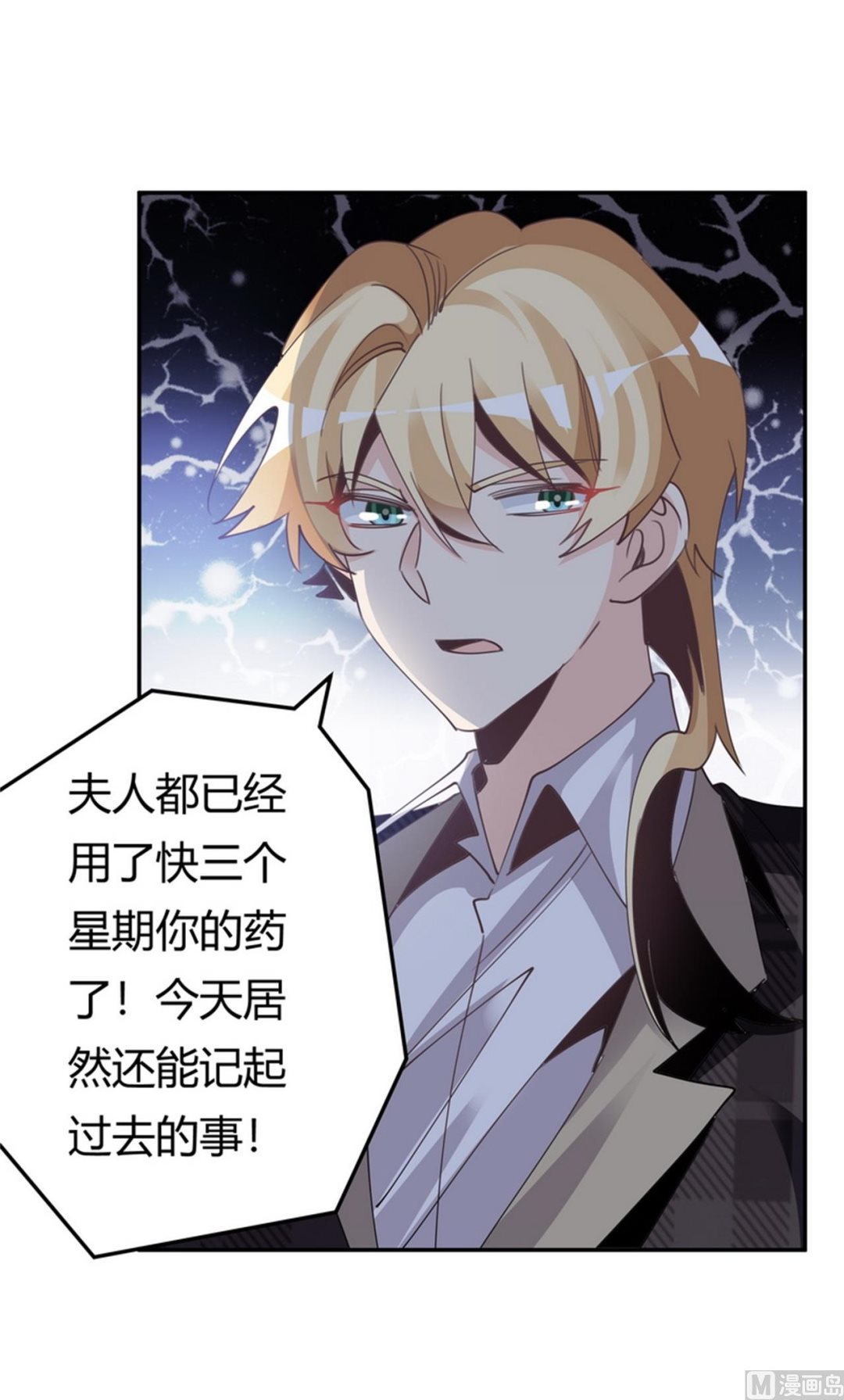 《首席的萌妻》第253话 快刀斩乱麻 第21页