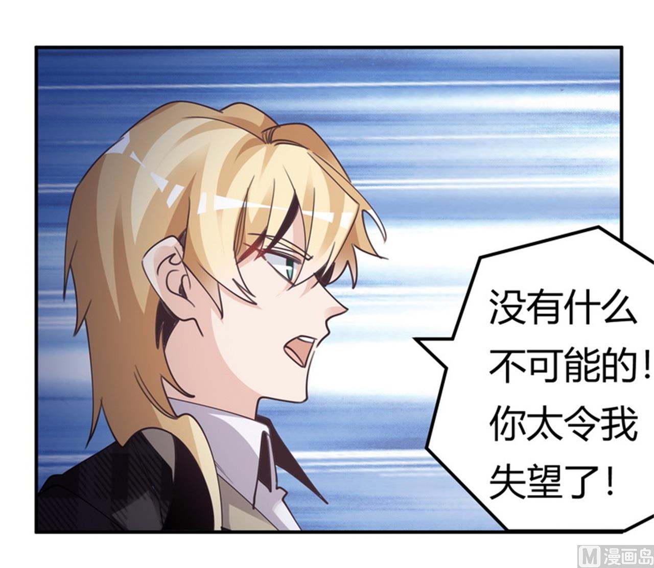《首席的萌妻》第253话 快刀斩乱麻 第23页