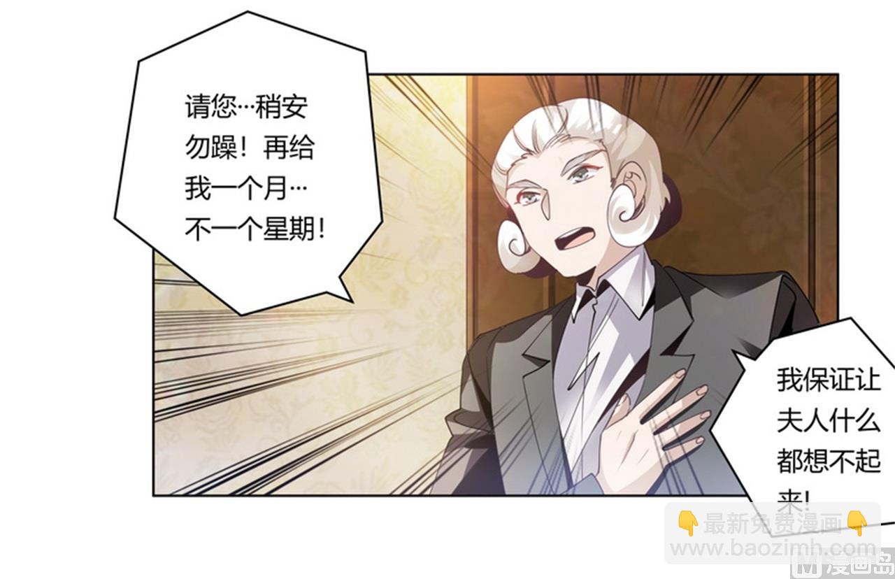 《首席的萌妻》第253话 快刀斩乱麻 第24页